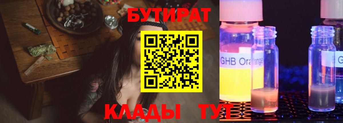 БУТИРАТ вода Великий Новгород