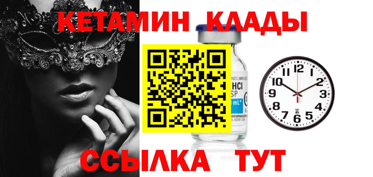 Великий Новгород  КЕТАМИН VHQ  Вход с VPN 
