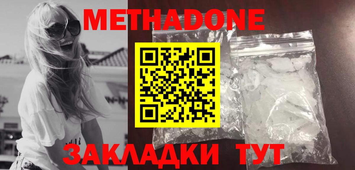МЕТАДОН кристалл Великий Новгород